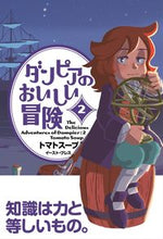 画像をギャラリービューアに読み込む, #トマトスープ #ダンピアのおいしい冒険２
