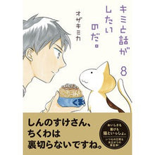 画像をギャラリービューアに読み込む, キミと話がしたいのだ。　　　８
