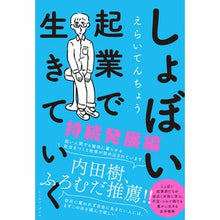 画像をギャラリービューアに読み込む, しょぼい起業で生きていく　持続発展編
