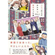 画像をギャラリービューアに読み込む, トルコの人がみんな親切だった話
