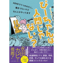画像をギャラリービューアに読み込む, ぴーちゃんは人間じゃない？

