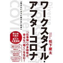 画像をギャラリービューアに読み込む, ワークスタイル・アフターコロナ
