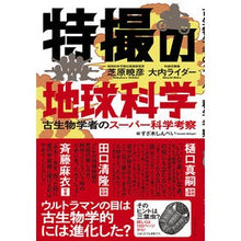 画像をギャラリービューアに読み込む, 特撮の地球科学
