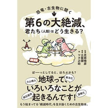 画像をギャラリービューアに読み込む, 第６の大絶滅、君たち（人類）はどう生きる
