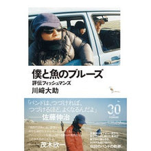 画像をギャラリービューアに読み込む, 僕と魚のブルーズ
