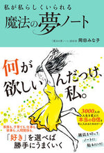 Load image into Gallery viewer, #MinakoOkada #MyMagicalDreamNotebookForBeingMyself
