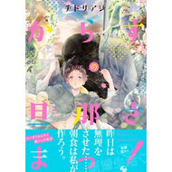 からすの旦那さまっ！