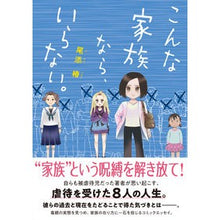 画像をギャラリービューアに読み込む, こんな家族なら、いらない。
