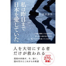 画像をギャラリービューアに読み込む, 私は昨日まで日本を愛していた Rie Satonaka
