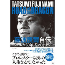画像をギャラリービューアに読み込む, 藤波辰爾自伝　ＲＯＡＤ　ｏｆ　ｔｈｅ　Ｄ
