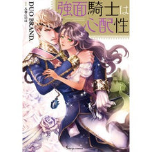 画像をギャラリービューアに読み込む, 強面騎士は心配性
