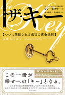 #Ｊ．ビタリー #ザ・キー新版