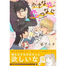 画像をギャラリービューアに読み込む, 小さな花、恋つなぐ
