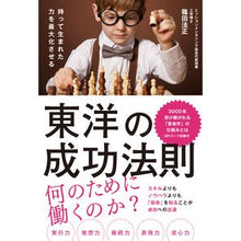 画像をギャラリービューアに読み込む, 東洋の成功法則
