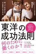 #篠田法正 #東洋の成功法則
