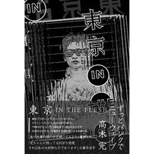 画像をギャラリービューアに読み込む, 東京　ＩＮ　ＴＨＥ　ＦＬＥＳＨ

