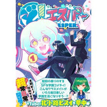 Load image into Gallery viewer, ど！エスパー　　　１
