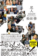 画像をギャラリービューアに読み込む, #松田修 #尼人
