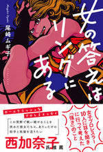 画像をギャラリービューアに読み込む, #尾崎ムギ子 #女の答えはリングにある
