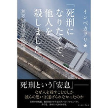 画像をギャラリービューアに読み込む, 死刑になりたくて、他人を殺しました

