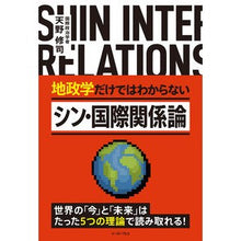 画像をギャラリービューアに読み込む, 地政学だけではわからないシン・国際関係論
