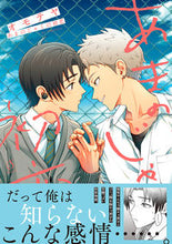 画像をギャラリービューアに読み込む, #オモテヤ #あまのじゃくの初恋
