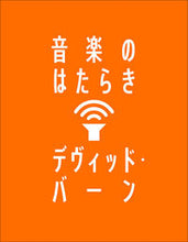画像をギャラリービューアに読み込む, #デヴィッド・バーン #音楽のはたらき
