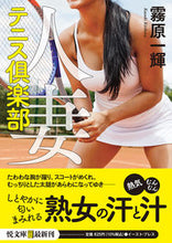 画像をギャラリービューアに読み込む, #霧原一輝 #人妻テニス倶楽部

