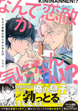 画像をギャラリービューアに読み込む, #トリメ #なんで恋敵が気になんねん！？
