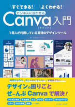 画像をギャラリービューアに読み込む, #バクランテ #ビジネスに活かせるＣａｎｖａ入門 :9784781622835
