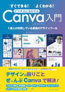#バクランテ #ビジネスに活かせるＣａｎｖａ入門 :9784781622835