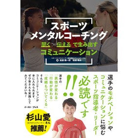 ＃柘植陽一郎 ＃スポーツメンタルコーチング ﾂｹﾞﾖｳｲﾁﾛｳ :9784781623979