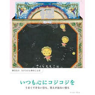 ＃さくらももこ ＃禅ＣＯＪＩコジコジと禅のことば ｻｸﾗﾓﾓｺ イースト・プレス :9784781624907
