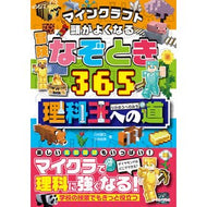 ＃川村康文 ＃冒険なぞとき３６５　理科王への道 ｶﾜﾑﾗﾔｽﾌﾐ イースト・プレス :9784781624976