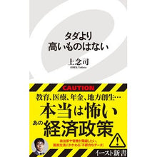 画像をギャラリービューアに読み込む, タダより高いものはない Jonen Tsukasa
