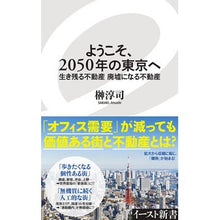 画像をギャラリービューアに読み込む, ようこそ、２０５０年の東京へ　生き残る不
