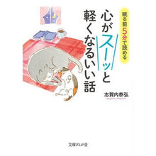 画像をギャラリービューアに読み込む, 眠る前５分で読める心がスーッと軽くなるい
