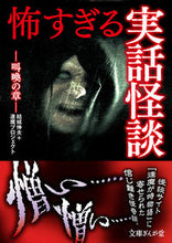 画像をギャラリービューアに読み込む, #結城伸夫 #怖すぎる実話怪談叫喚の章
