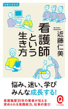画像をギャラリービューアに読み込む, #近藤仁美 #看護師という生き方仕事と生き方
