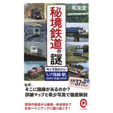 画像をギャラリービューアに読み込む, 秘境鉄道の謎
