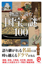 画像をギャラリービューアに読み込む, #かみゆ歴史集部 #カラー版物語で読む国宝の謎１００
