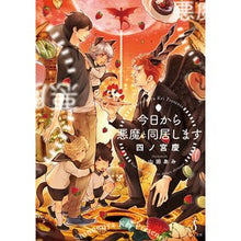 画像をギャラリービューアに読み込む, 今日から悪魔と同居します
