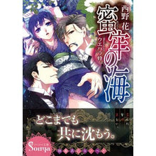 Load image into Gallery viewer, 蜜牢の海
