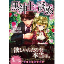 画像をギャラリービューアに読み込む, 黒紳士の誘惑
