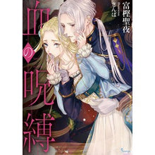画像をギャラリービューアに読み込む, 血の呪縛
