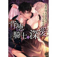 画像をギャラリービューアに読み込む, 背徳騎士の深愛
