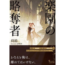 画像をギャラリービューアに読み込む, 楽園の略奪者
