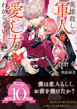 画像をギャラリービューアに読み込む, #蒼磨奏 #英雄殺しの軍人は愛し方がわからない
