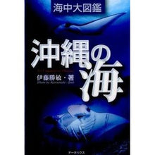 画像をギャラリービューアに読み込む, 沖縄の海海中大図鑑　第２版
