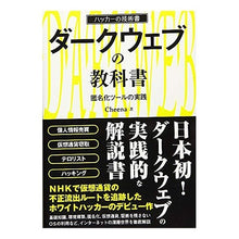 画像をギャラリービューアに読み込む, ダークウェブの教科書
